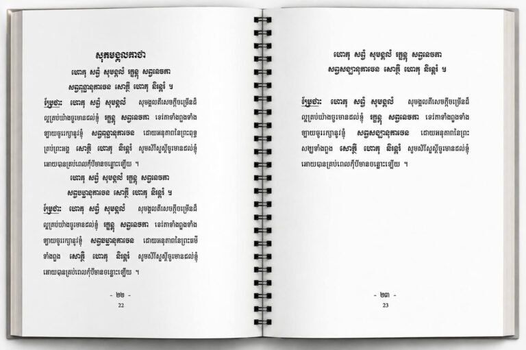 Original Khmer Buddhist chanting book by Mr Yi In, pages 22 and 23